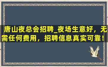 泰安夜场招聘